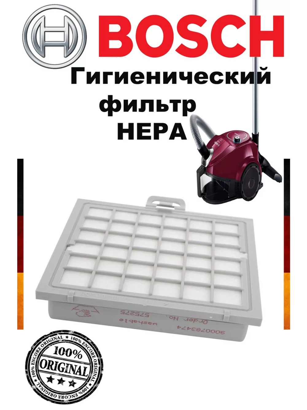 Гигиенический фильтр HEPA Bosch