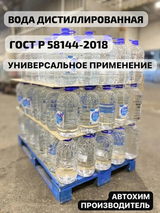 Вода дистиллированная. ЕВРОкуб 1000 л.