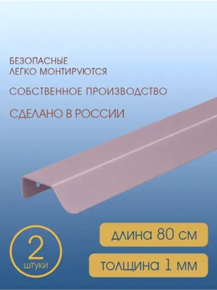 Мебельная ручка, фиолетовая, 80 см, 2 шт