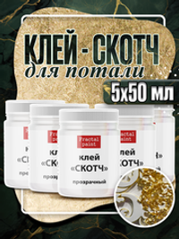 Клей-скотч для потали 5х50 мл