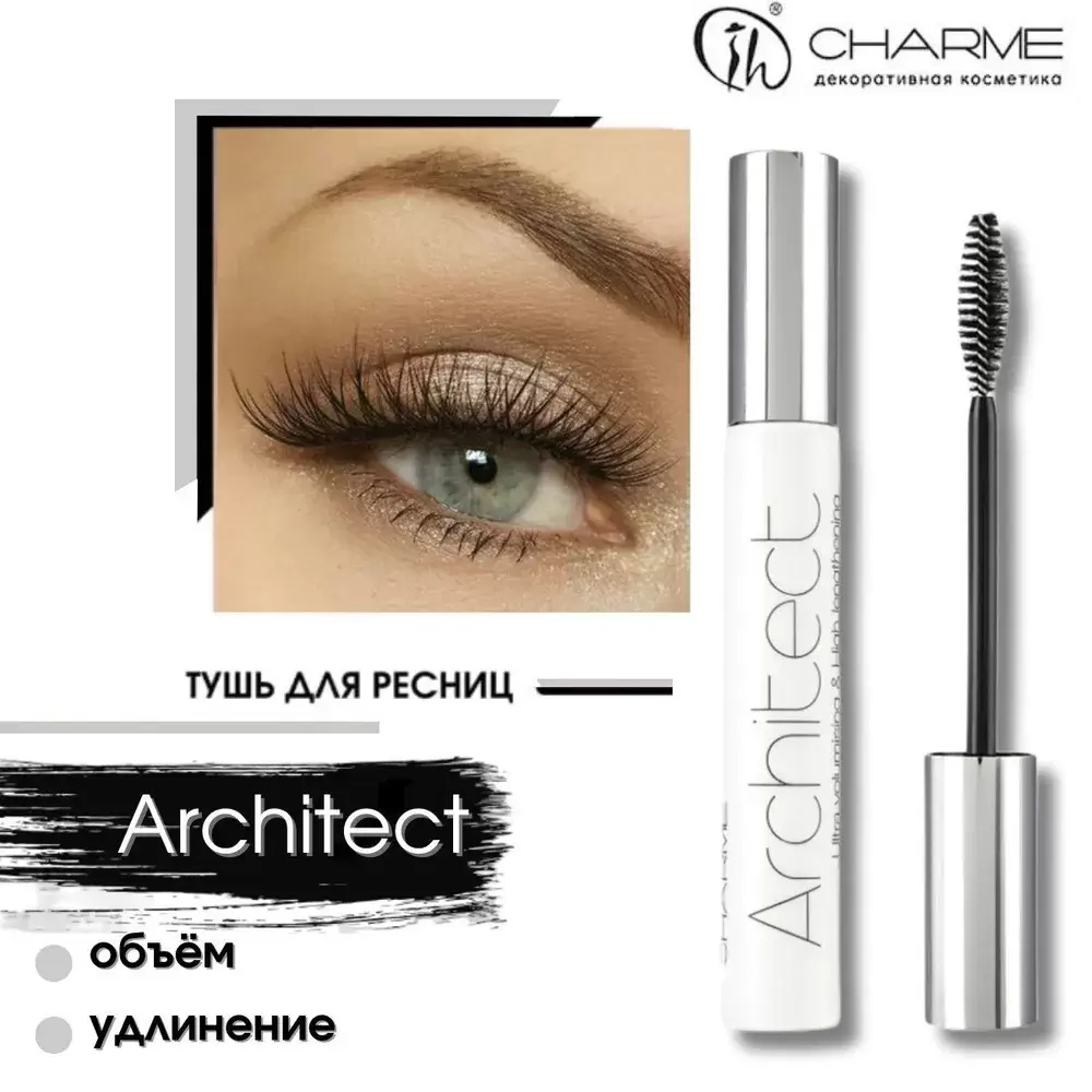 CHARME Тушь объём + удлинение Architect