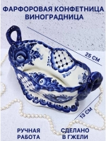 Фарфоровая виноградница Гжель