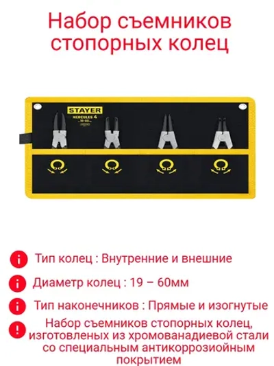 Набор съемников стопорных колец 160 мм 4 шт