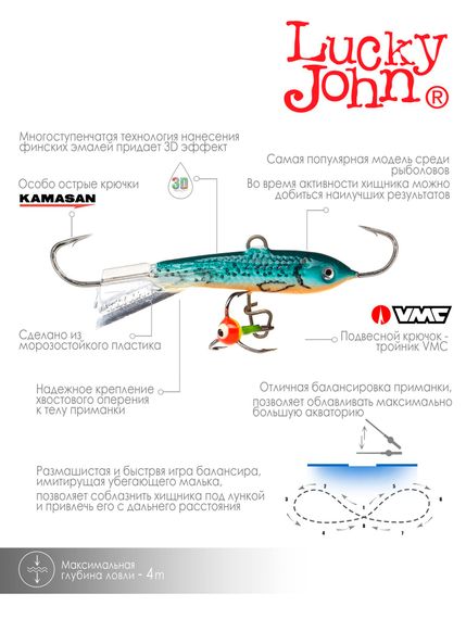 Балансир Lucky John CLASSIC 4 с тр. 40мм/53 блистер