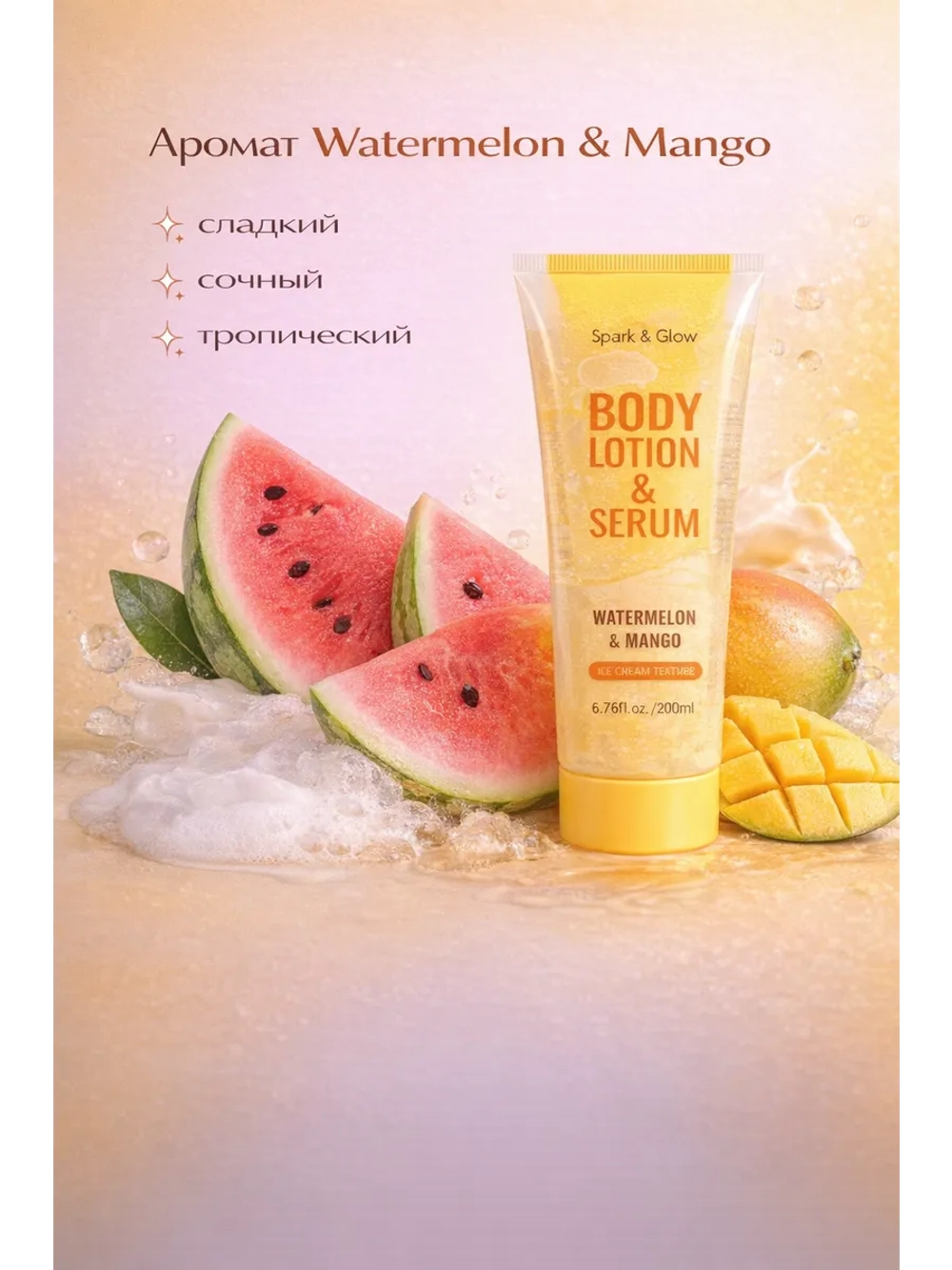 Набор косметики для тела Spark&Glow