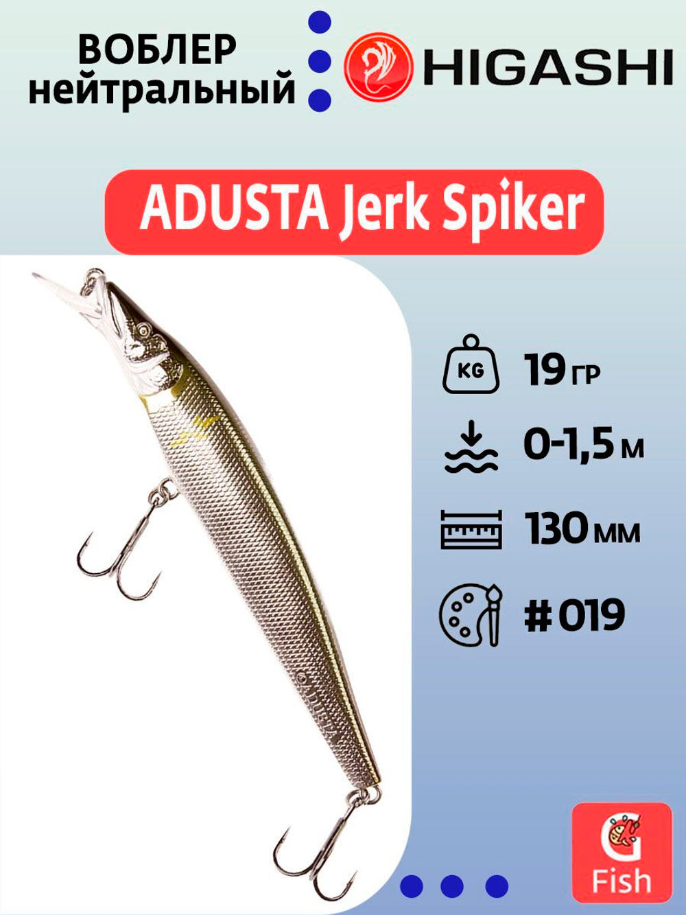 Воблер ADUSTA Jerk Spiker 130SP 19гр #019 Ujigawa Ayu