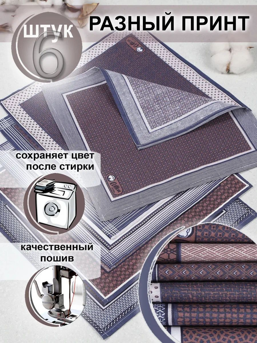 Набор носовых платков 6 шт