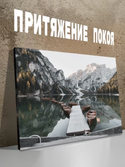 Картина Притяжение покоя 50х70 1 шт на стену