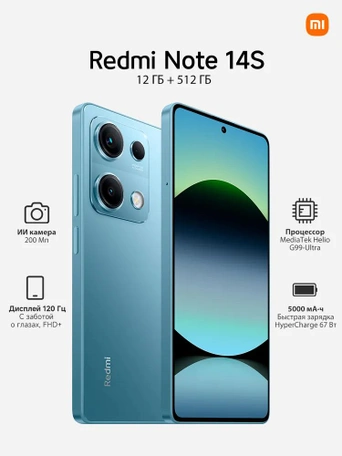 Смартфон Xiaomi Redmi Note 14S 12/512 Гб, Голубой
