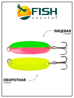 Блесна Fish Crystal Wabler W40 57 мм 7 г #98 на форель, для зимней рыбалки