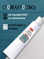 Краска по ткани в тюбике «Морская волна»