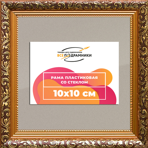 Рама 10x10 для картин и фотографий