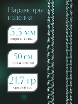 Цепочка Бисмарк серебряная черненая, ширина 5,5 мм