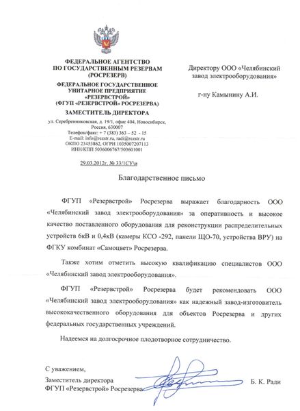 ФГУП «Резервстрой»