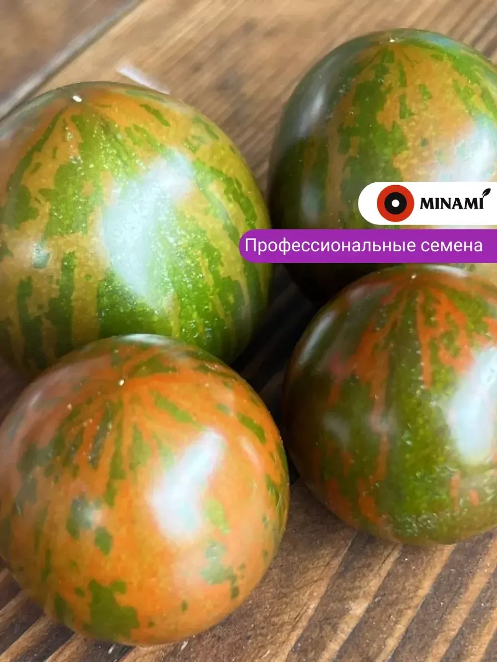 Томат Тигран F1 (10шт.)