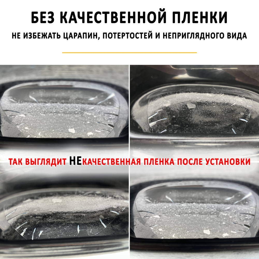 Пленка защитная под дверные ручки, универсальная ControlTek HYBRID