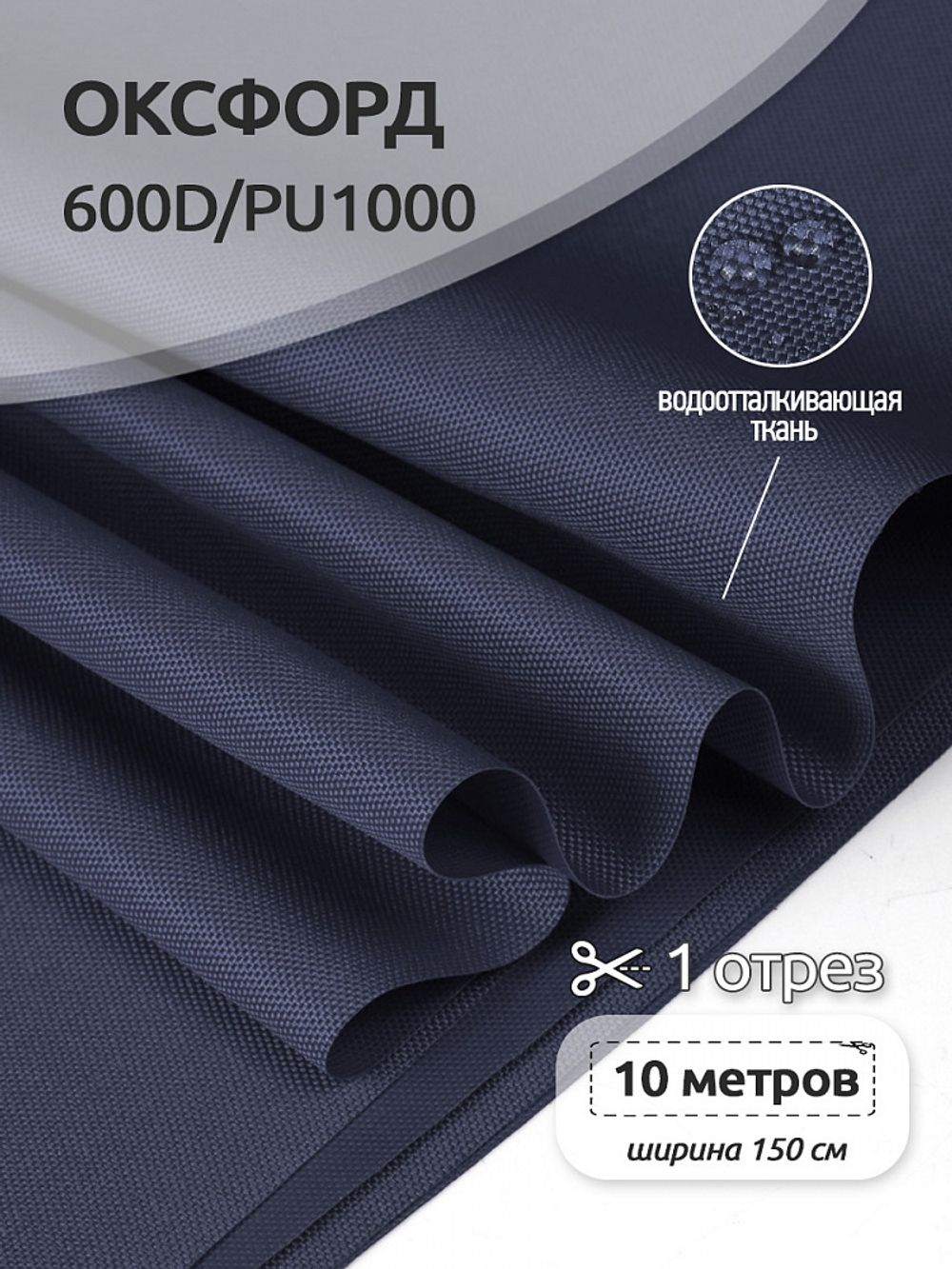 Оксфорд 600D PU1000 220 г/м², 150 см / 5 метров, ОКС.TBY600D.S058.5, S058 т.синий