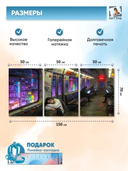 Картина на стену "С работы...", модульная