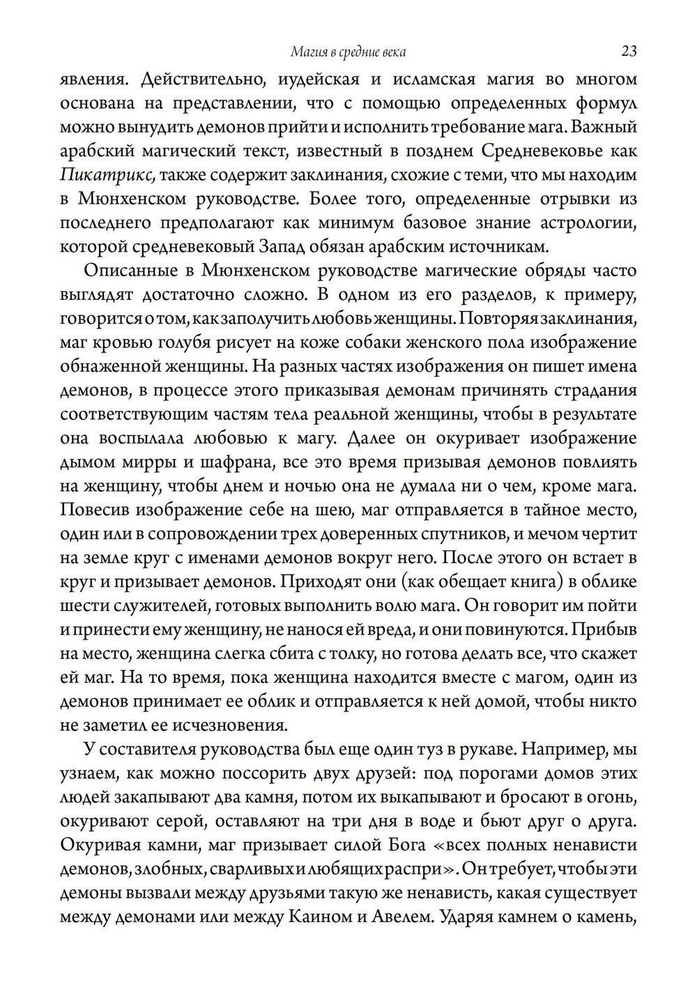 Магия в средние века
