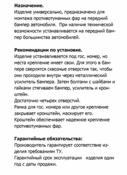 Кронштейн крепления противотуманных фар (универсальный)