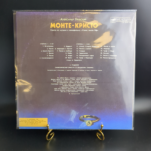 LP Александр Градский - Монте - Кристо. Виниловая пластинка 12 дюймов. Мелодия СССР 1989 год.