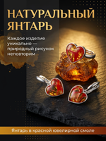 Комплект украшений с янтарём сердце пеструха красная