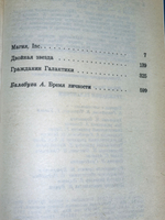 книга "Гражданин Галактики"