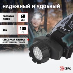 Фонарь налобный светодиодный ЭРА GB-602 на батарейках яркий мощный 4 режима черный | Налобные фонари