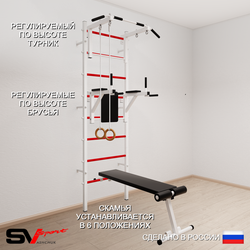 Шведская стенка Sv Sport усиленная 681 (Турник стандарт/Брусья/Скамья/Кольца)