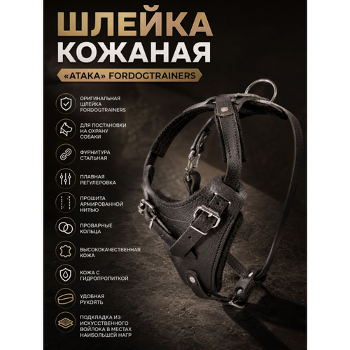 ШЛЕЙКА КОЖАНАЯ «АТАКА»