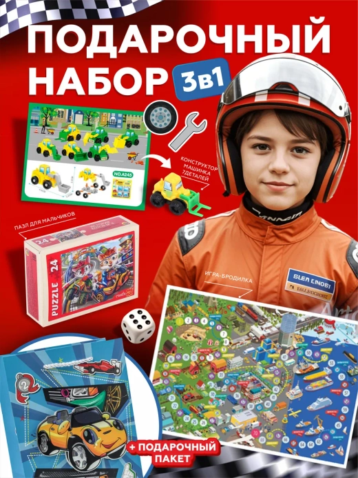 Подарочный набор 3в1 "Транспорт 3", арт. 01632