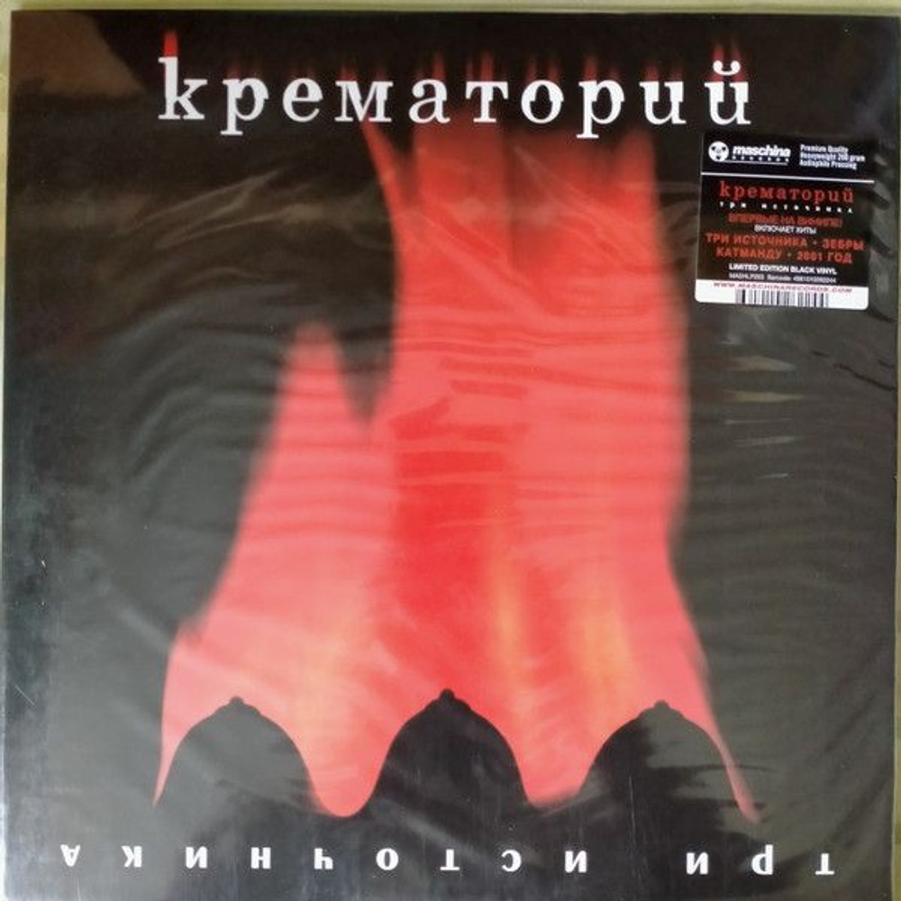 Крематорий — Три Источника (LP)