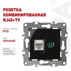 Розетка ЭРА Серия 12 12-3110-06 комбинированная RJ45+TV IP20 чёрный | Эра 12