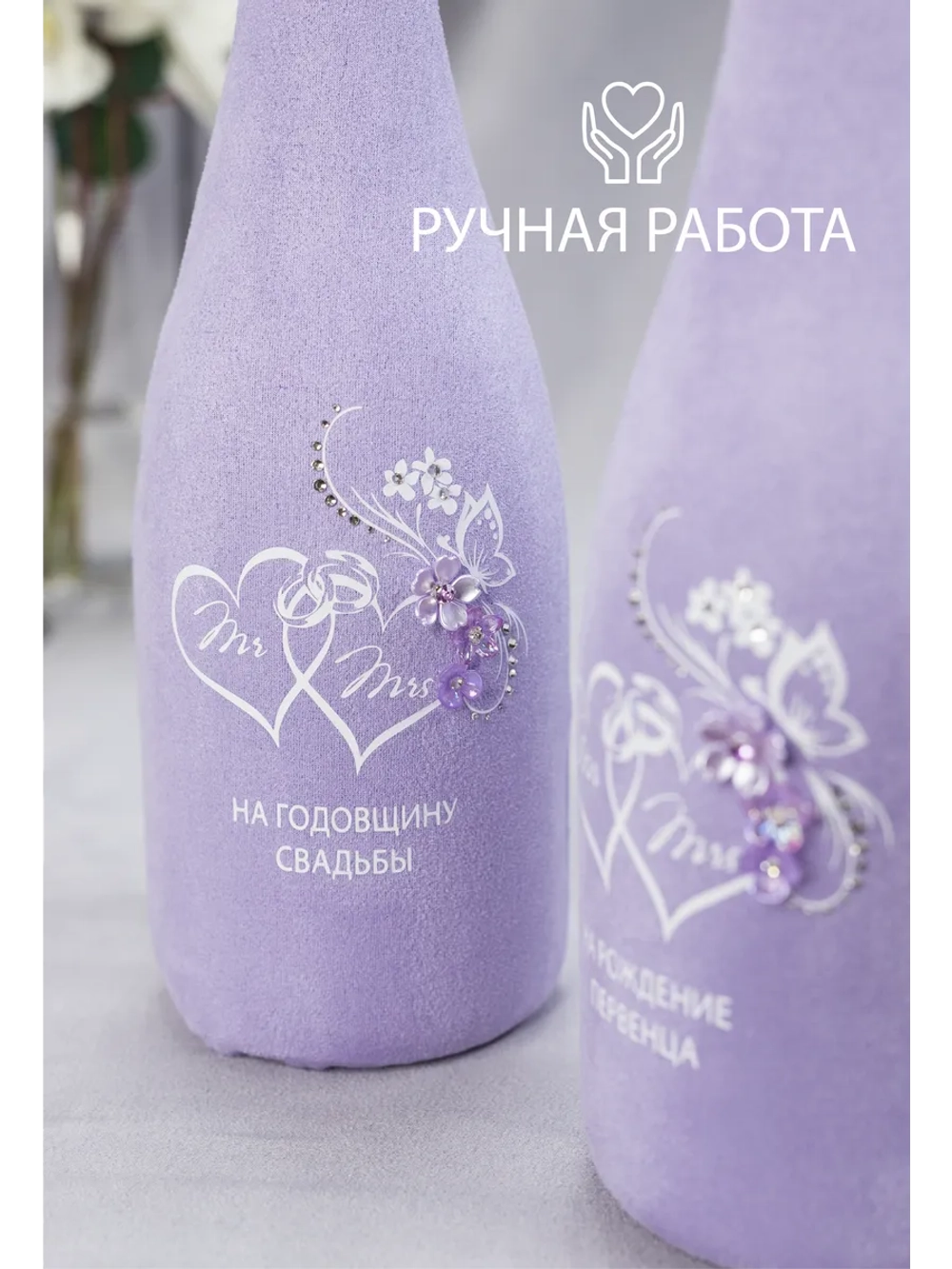 Украшение для свадебных бутылок