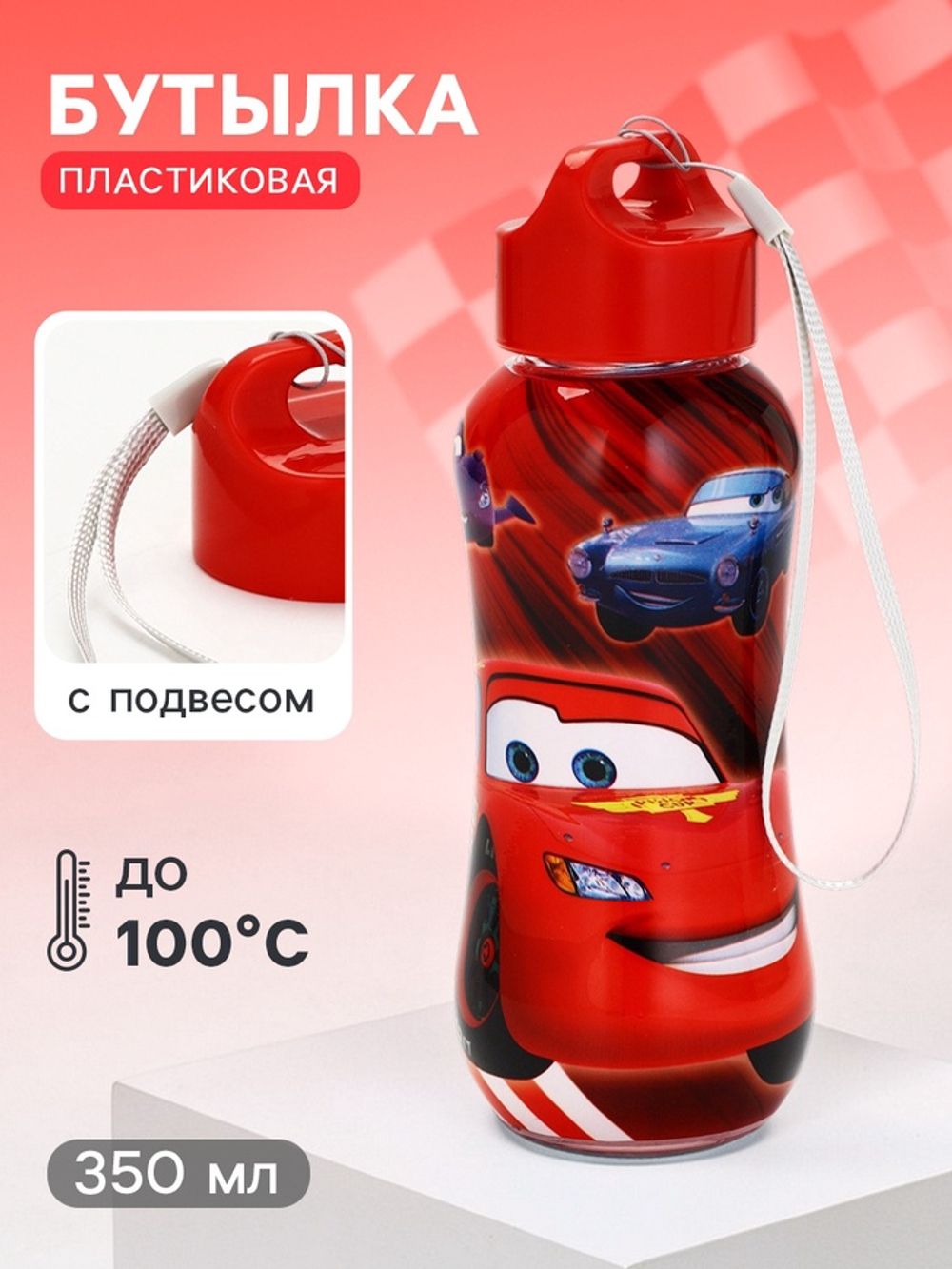 Бутылка для воды пластиковая «Молния Маккуин», 350 мл, Тачки