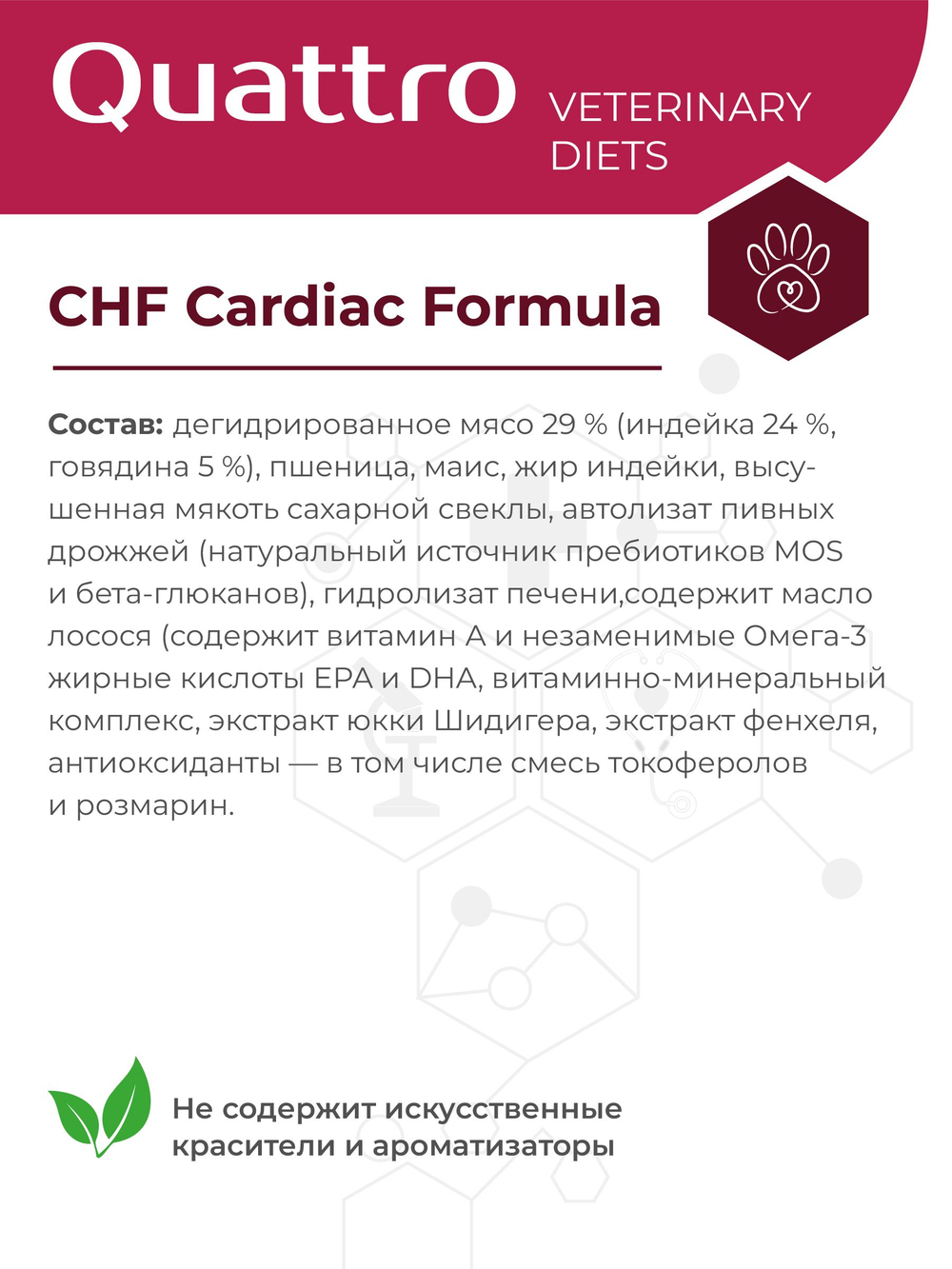 Корм для собак мелких пород VD Cardiac formula CHF, диетический, при хронической сердечной недостаточности, 800 гр, QUATTRO