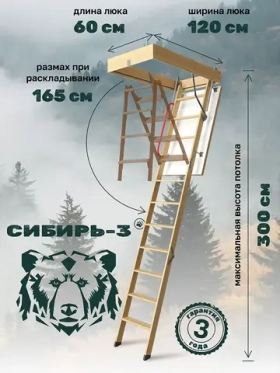 Чердачная лестница с люком утепленная 60*120*300