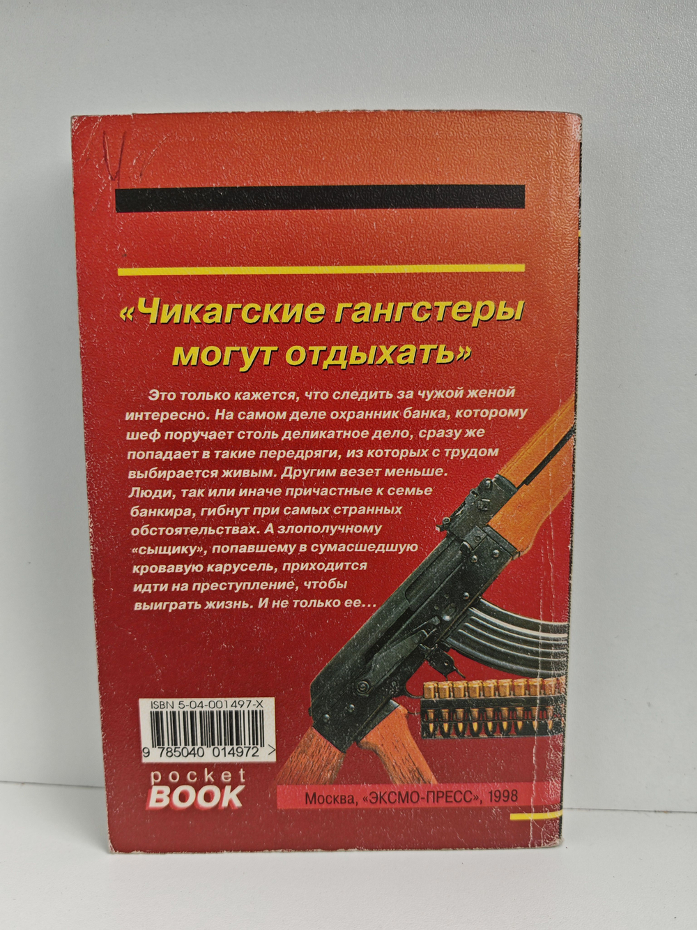Чикагские гангстеры могут отдыхать