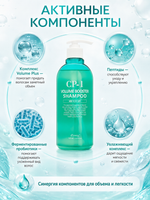 [ESTHETIC HOUSE] Шампунь для волос ОБЪЕМ CP-1 Volume booster shampoo, 500мл
