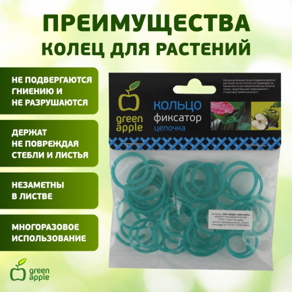 GPCR-2 GREEN APPLE Кольцо фиксатор цепочка | GREEN APPLE