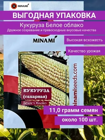 Кукуруза сахарная попкорн Белое Облако 11гр.
