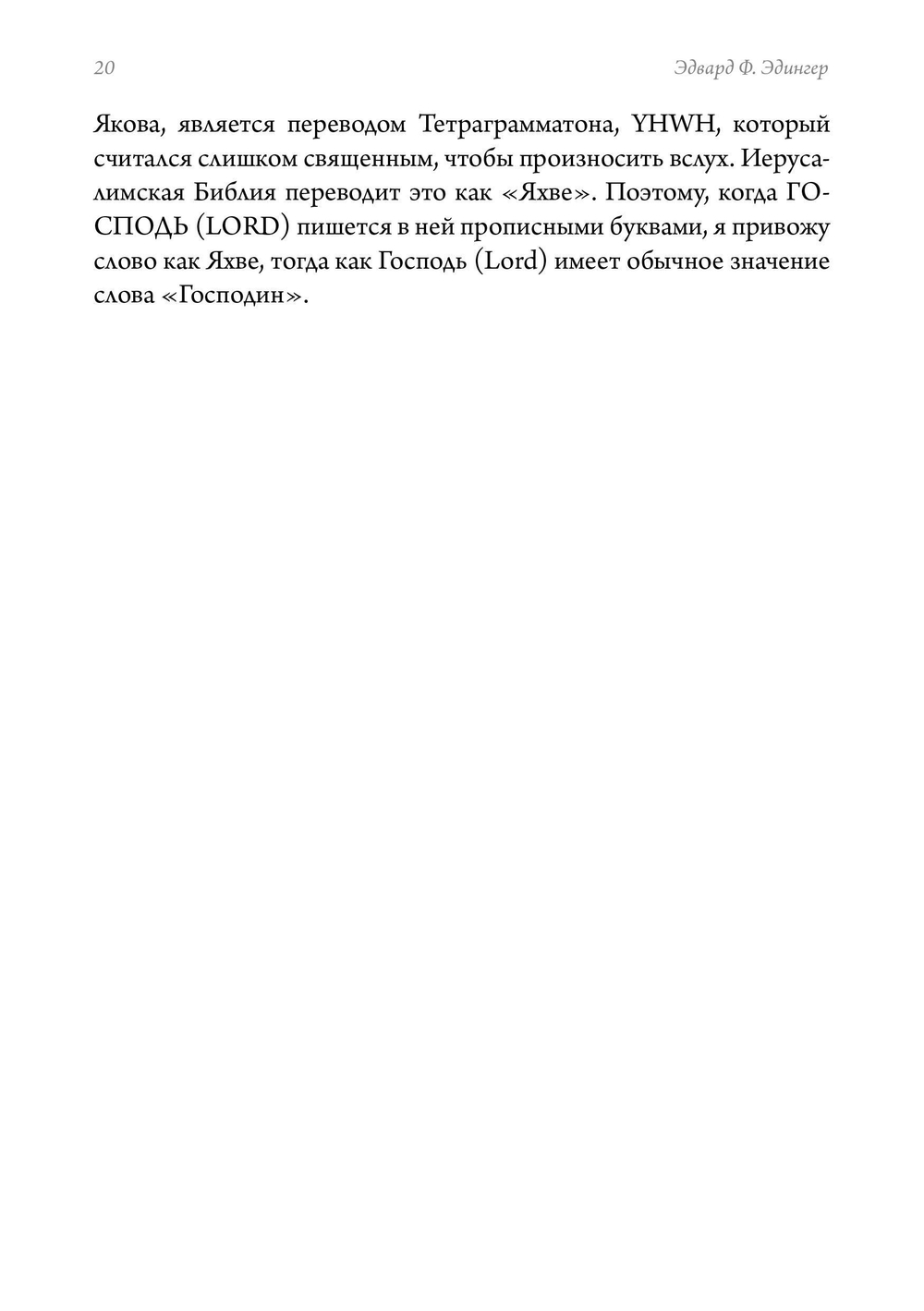 Псалмы Давидовы. Священная психе. Психологический подход к исследованию псалмов