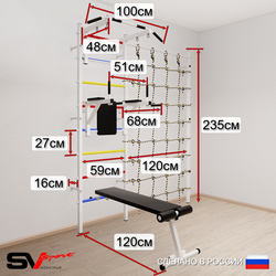Шведская стенка Sv Sport 50710 (Турник стандарт/Брусья/Стойка/Скамья/Цепь/Мешок 15кг/Канатный лаз)
