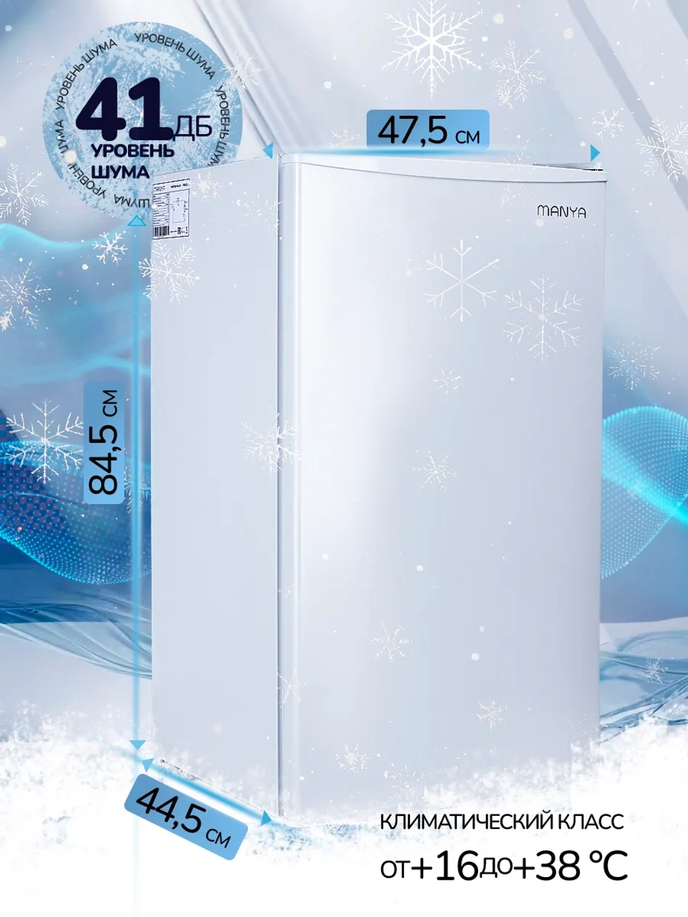 Морозильная камера MANYA F851WH