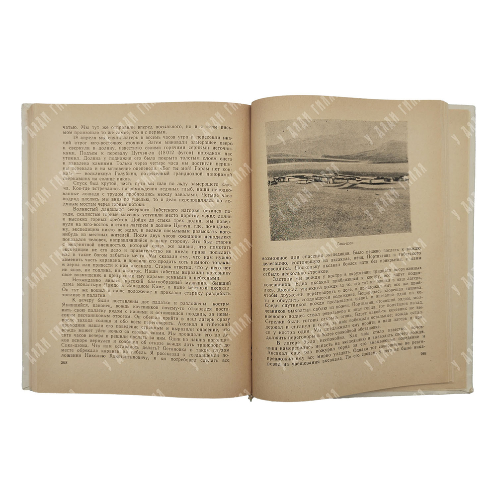 [Рерих младший] Рерих Ю. По тропам срединной Азии, 1982.