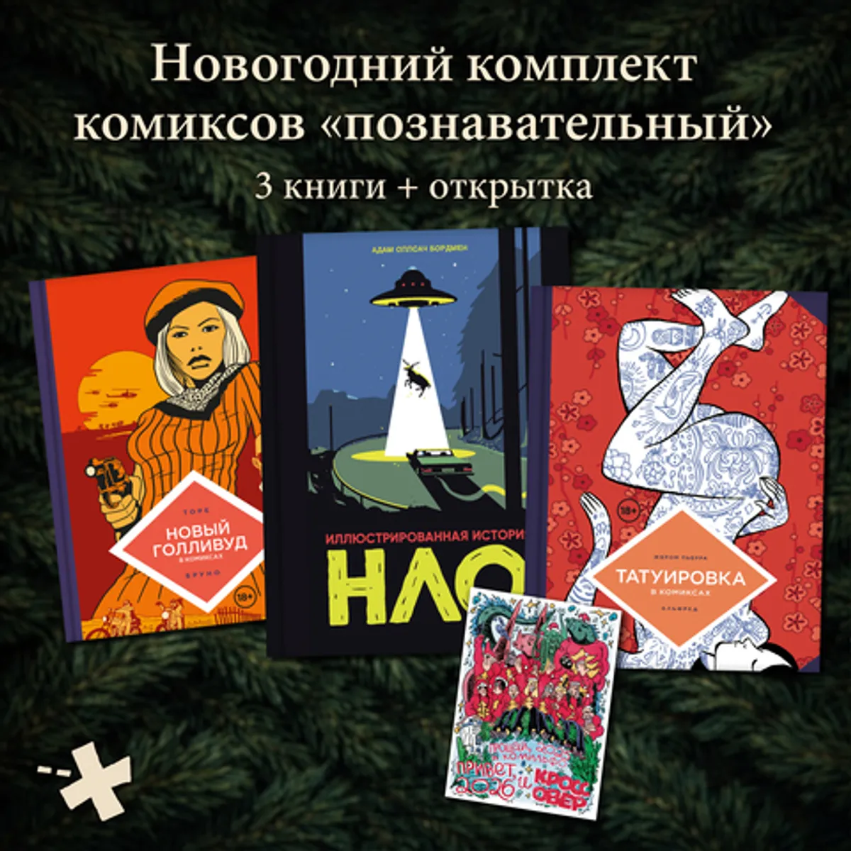 Комплект комиксов 