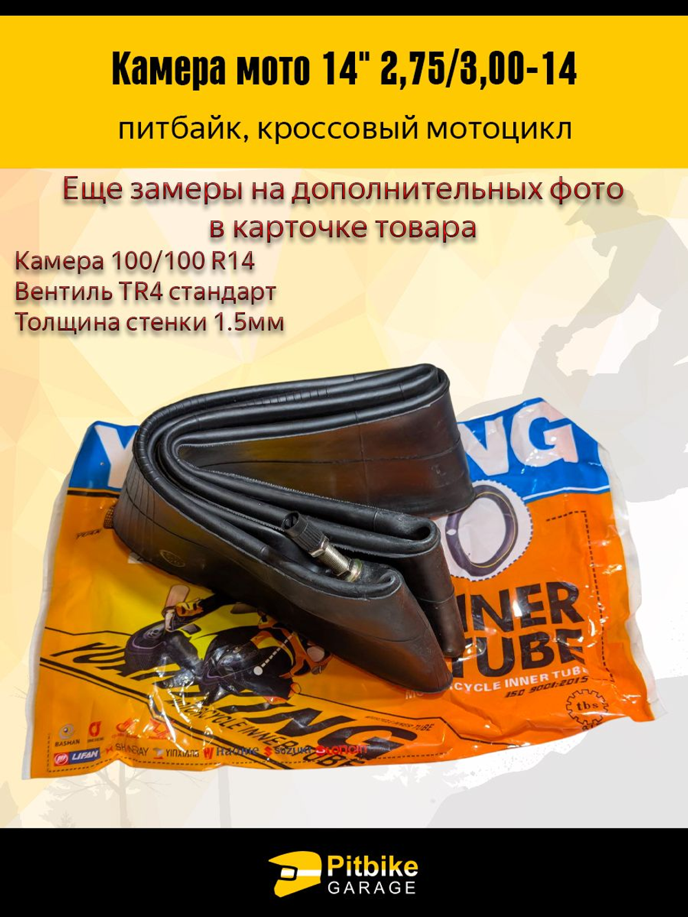 P++ B+ Kt Камера мотоцикла R14 заднего колеса питбайка