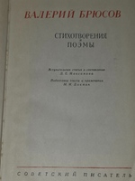 Брюсов Валерий .Стихотворения и поэмы