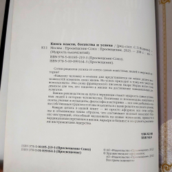 Книга в переплёте из натуральной кожи "Книга власти, богатства и успеха"