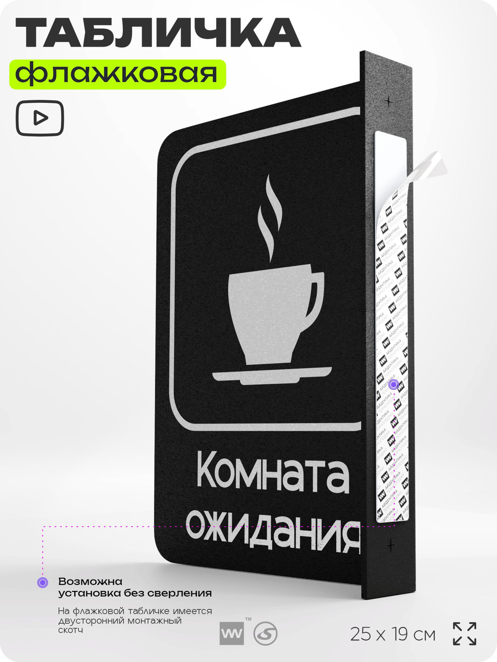 Табличка Комната ожидания флажковая на стену, двусторонняя с крепежом, 19 х 25 см, для офиса, кафе, ресторана, серия COSMO, Айдентика Технолоджи
